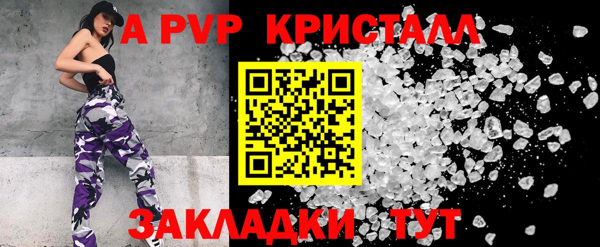 Alpha PVP кристаллы Конаково