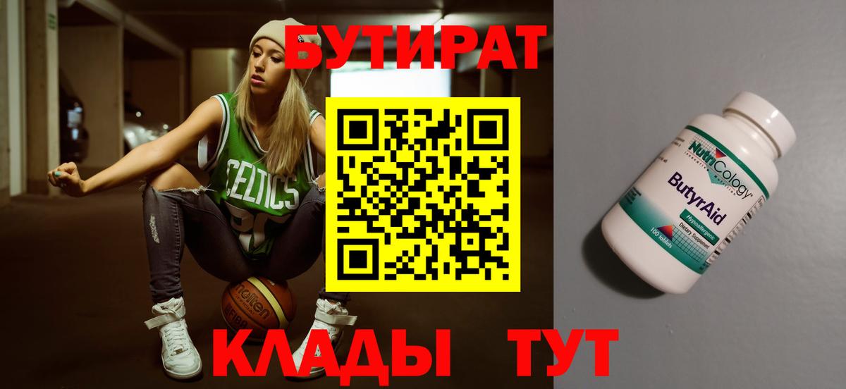 Конаково  БУТИРАТ жидкий экстази  БУТИРАТ  Вход с VPN 
