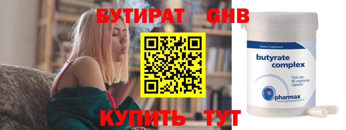 Бутират буратино Конаково