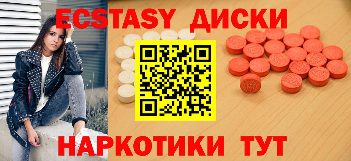 Ecstasy таблы Конаково