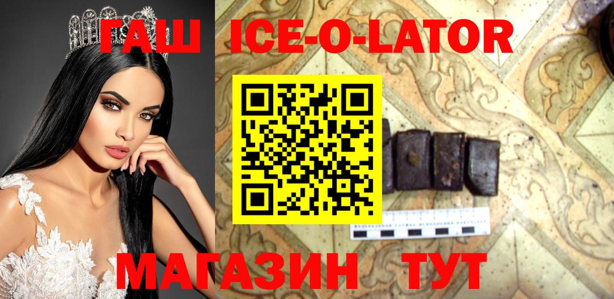 Гашиш ice o lator Конаково