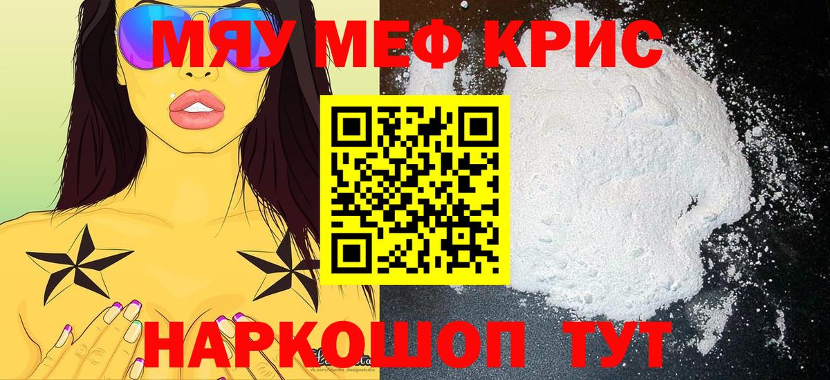 Меф мяу мяу мука Конаково