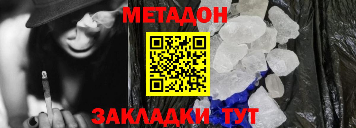 Конаково  Метадон VHQ  Вход с VPN 